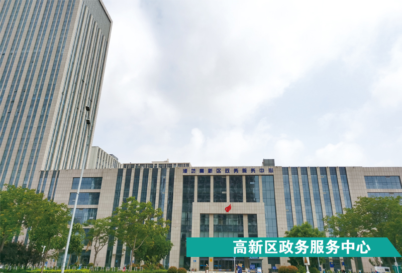 高新區政務服務中心